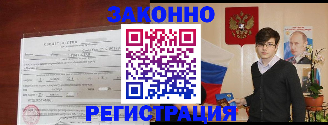 прописка ребенка в Буйнакске