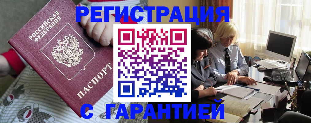 прописка для школы в Буйнакске